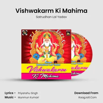 Vishwakarm Ki Mahima mp3 song