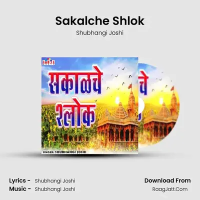 Sakalche Shlok - 