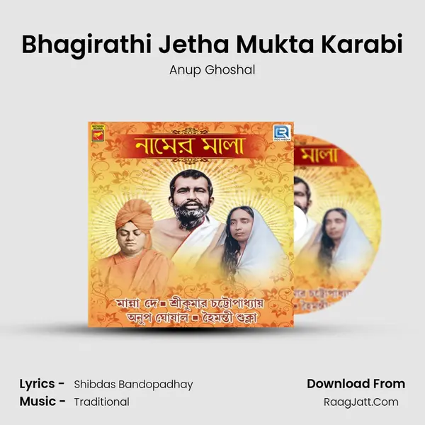 Bhagirathi Jetha Mukta Karabi MP3 Song by Anup Ghoshal Cover
