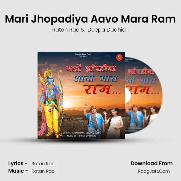 Mari Jhopadiya Aavo Mara Ram mp3 song