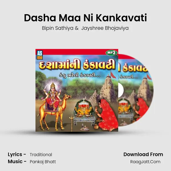 Dasha Maa Ni Kankavati - 