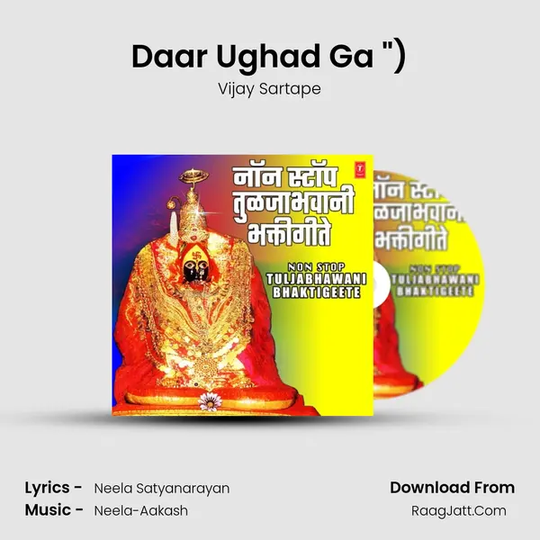 Daar Ughad Ga (From Ambe Daar Ugad (Tuljabhawanichi Bhakti Geete)) mp3 song