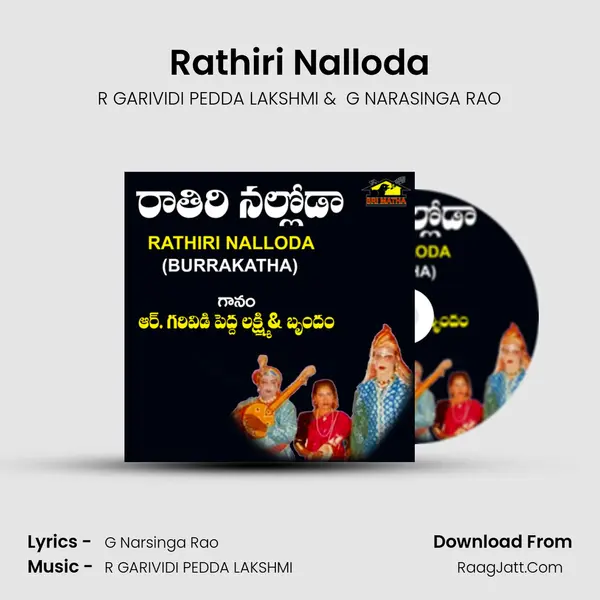 Rathiri Nalloda - R GARIVIDI PEDDA LAKSHMI