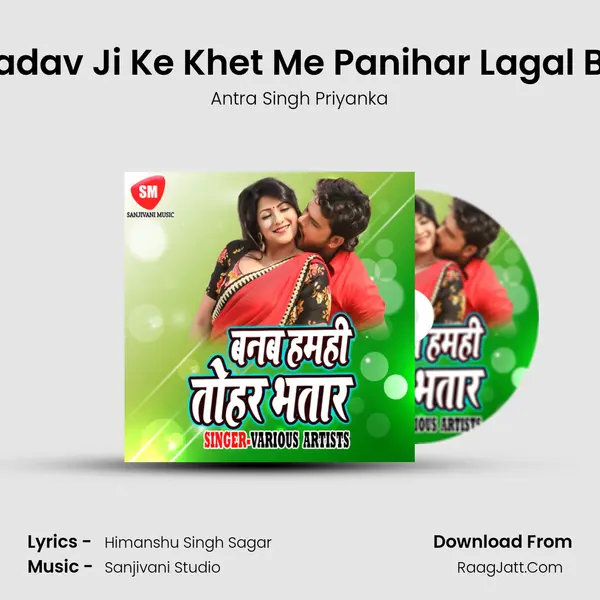 Yadav Ji Ke Khet Me Panihar Lagal Ba MP3 Song by Antra Singh Priyanka Cover