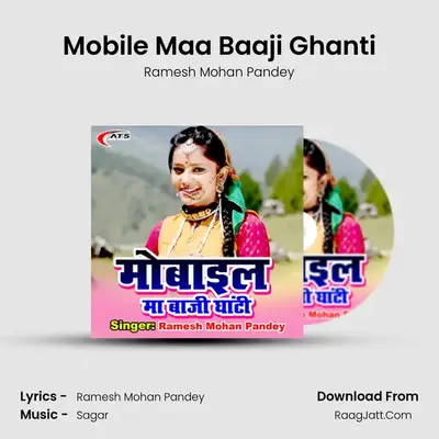 Mobile Maa Baaji Ghanti mp3 song