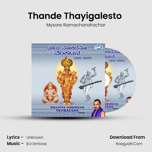 Thande Thayigalesto (Dhaniya Nodideno) MP3 Song by Mysore Ramachandrachar Cover