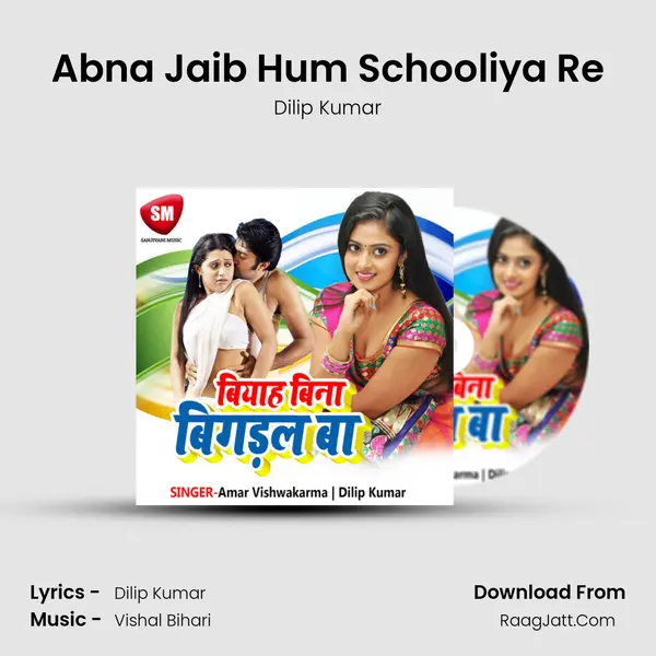 Abna Jaib Hum Schooliya Re MP3 Song by Dilip Kumar Cover
