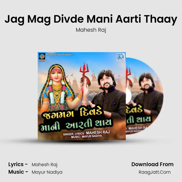 Jag Mag Divde Mani Aarti Thaay mp3 song