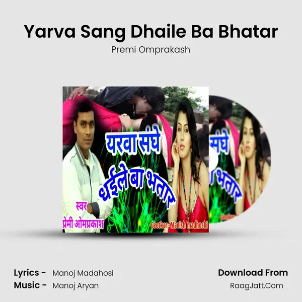 Yarva Sang Dhaile Ba Bhatar MP3 Song by Premi Omprakash Cover