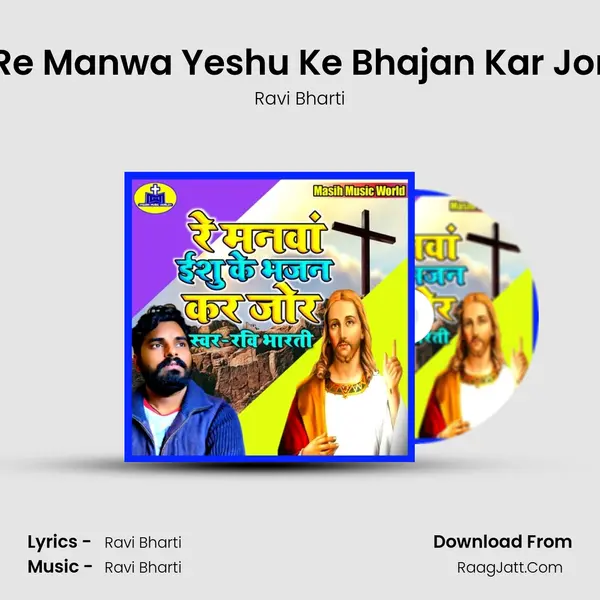 Re Manwa Yeshu Ke Bhajan Kar Jor MP3 Song by Ravi Bharti Cover