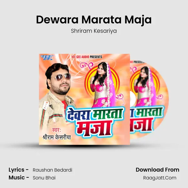 Dewara Marata Maja MP3 Song by Shriram Kesariya Cover
