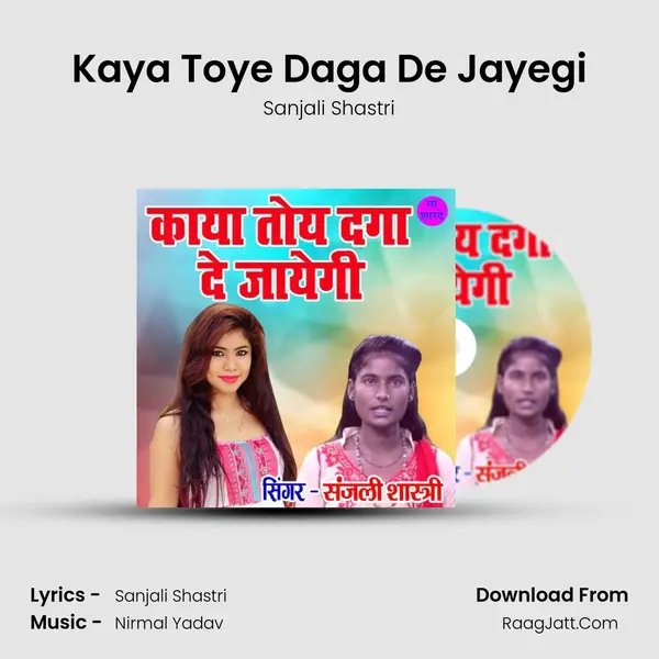 Kaya Toye Daga De Jayegi Cover