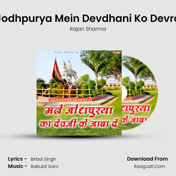 Jodhpurya Mein Devdhani Ko Devro MP3 Song by Rajan Sharma Cover