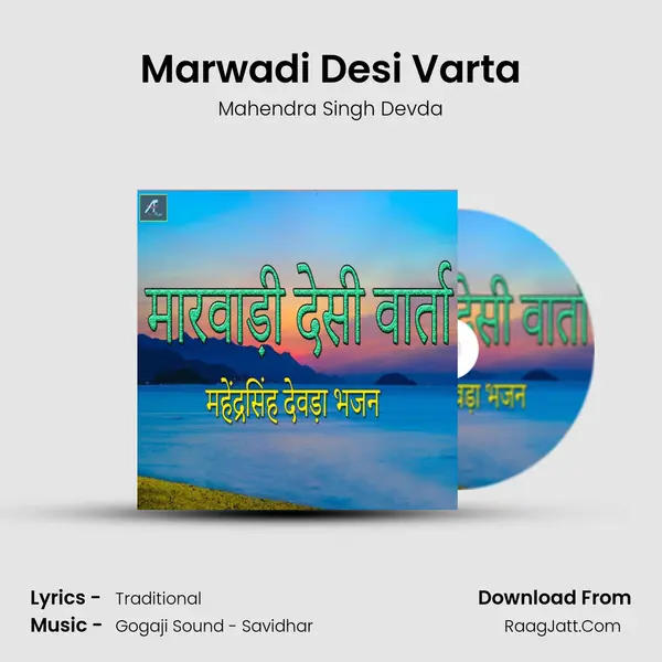 Marwadi Desi Varta mp3 song