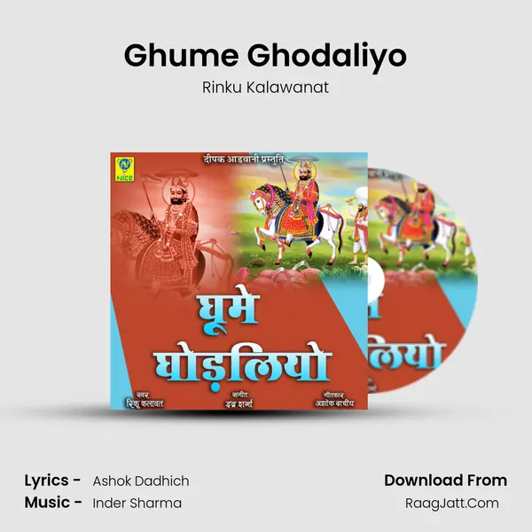 Ghume Ghodaliyo mp3 song