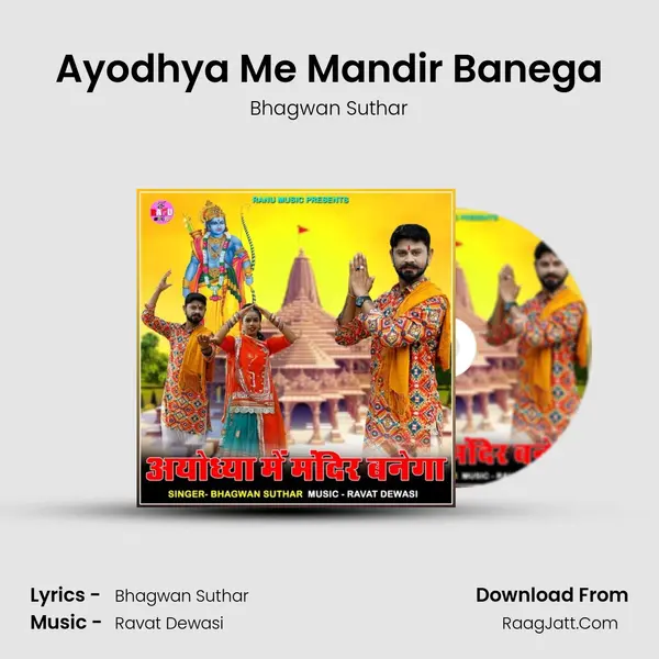 Ayodhya Me Mandir Banega MP3 Song by Bhagwan Suthar Cover