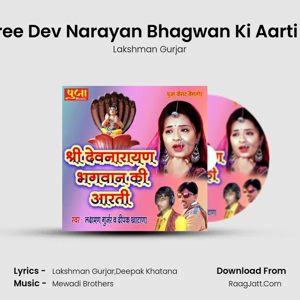 Shree Dev Narayan Bhagwan Ki Aarti - 2 mp3 song