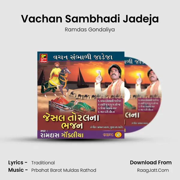 Vachan Sambhadi Jadeja mp3 song