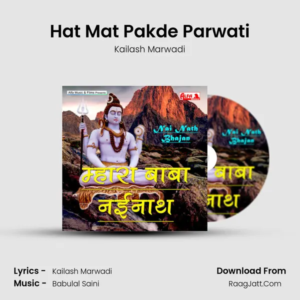 Hat Mat Pakde Parwati MP3 Song by Kailash Marwadi Cover