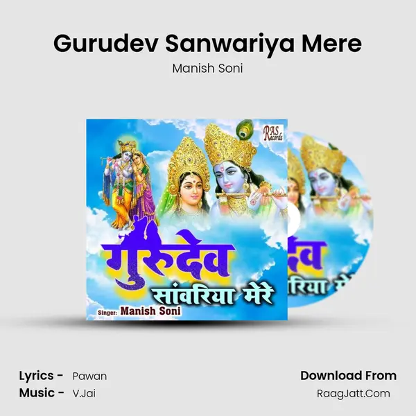 Gurudev Sanwariya Mere mp3 song