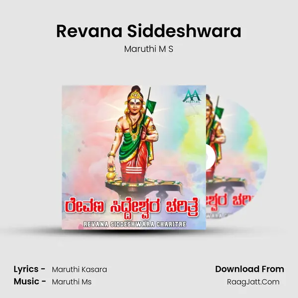 Revana Siddeshwara MP3 Song by Maruthi M S Cover