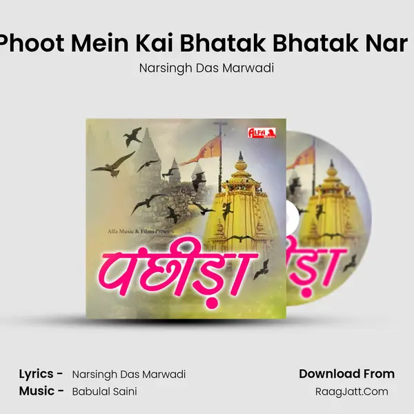 Aapas Ki Phoot Mein Kai Bhatak Bhatak Nar Mar Gaya MP3 Song by Narsingh Das Marwadi Cover