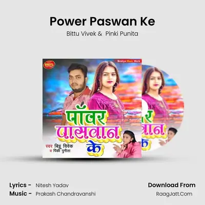 Power Paswan Ke mp3 song