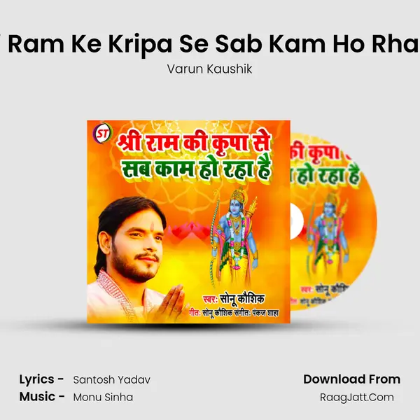 Shri Ram Ke Kripa Se Sab Kam Ho Rha Hai - Varun Kaushik