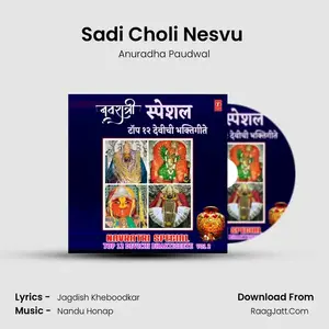 Sadi Choli Nesvu (From "Kolhapurchi Aai Mahalakshmi") Cover