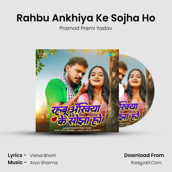 Rahbu Ankhiya Ke Sojha Ho - Pramod Premi Yadav
