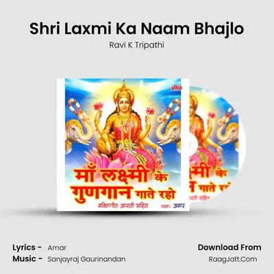 Shri Laxmi Ka Naam Bhajlo mp3 song