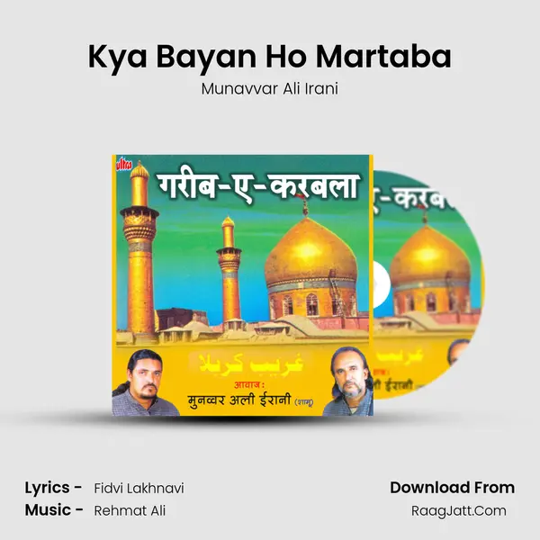 Kya Bayan Ho Martaba MP3 Song by Munavvar Ali Irani Cover
