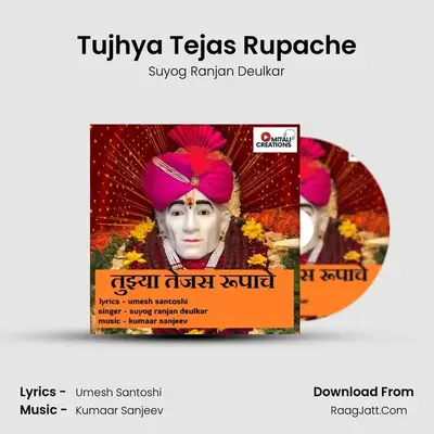 Tujhya Tejas Rupache MP3 Song by Suyog Ranjan Deulkar Cover
