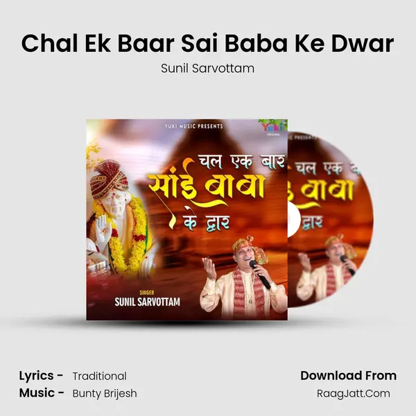 Chal Ek Baar Sai Baba Ke Dwar MP3 Song by Sunil Sarvottam Cover
