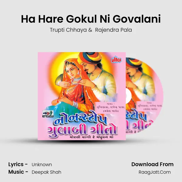 Ha Hare Gokul Ni Govalani MP3 Song by Trupti Chhaya Cover