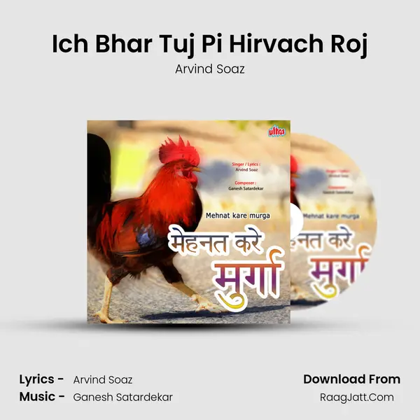 Ich Bhar Tuj Pi Hirvach Roj MP3 Song by Arvind Soaz Cover