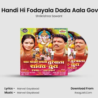 Dahi Handi Hi Fodayala Dada Aala Govinda mp3 song