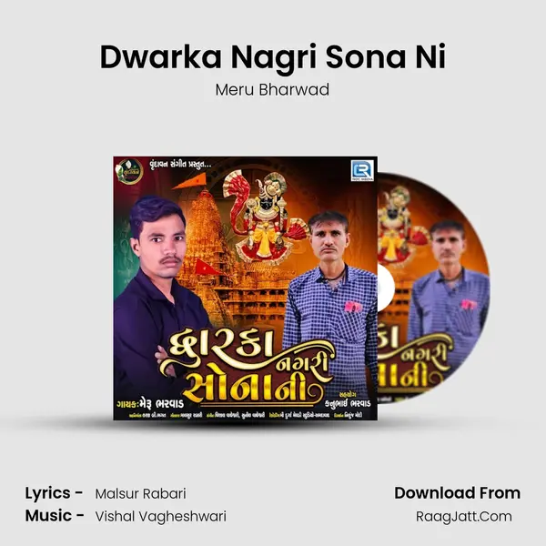 Dwarka Nagri Sona Ni MP3 Song by Meru Bharwad Cover
