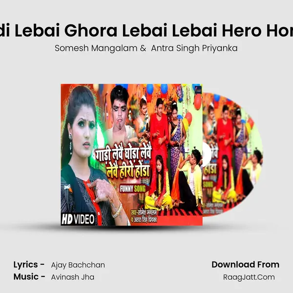 Gadi Lebai Ghora Lebai Lebai Hero Honda mp3 song