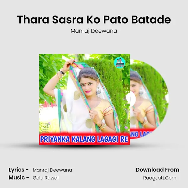 Thara Sasra Ko Pato Batade MP3 Song by Manraj Deewana Cover