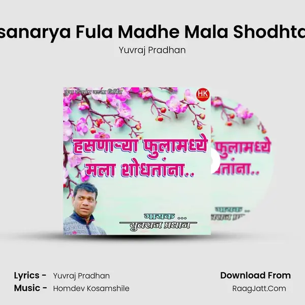 Hasanarya Fula Madhe Mala Shodhtana mp3 song