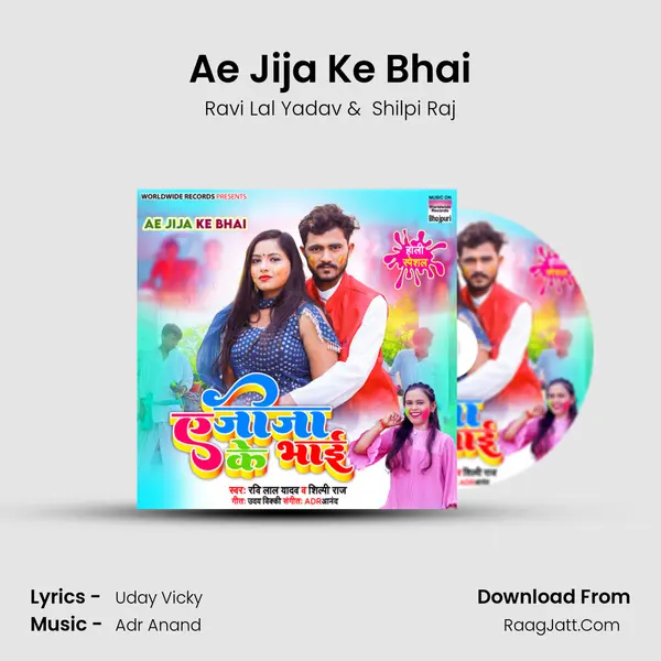 Ae Jija Ke Bhai mp3 song
