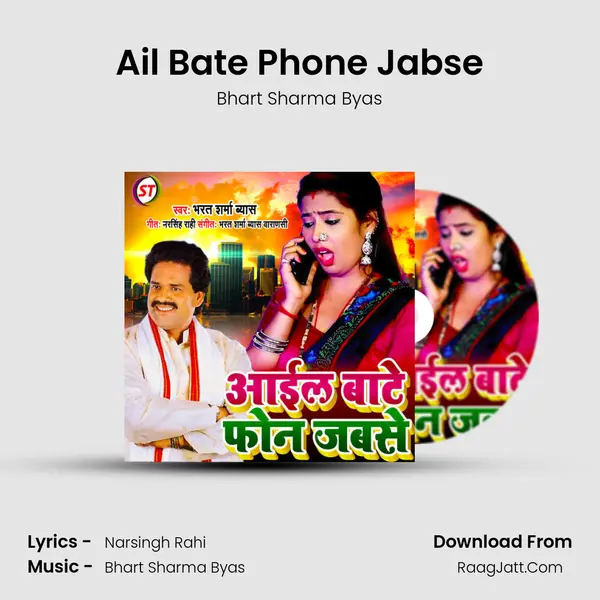Ail Bate Phone Jabse - Bhart Sharma Byas
