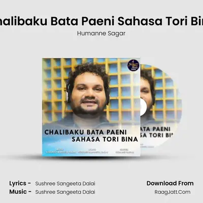 Chalibaku Bata Paeni Sahasa Tori Bina - Humanne Sagar