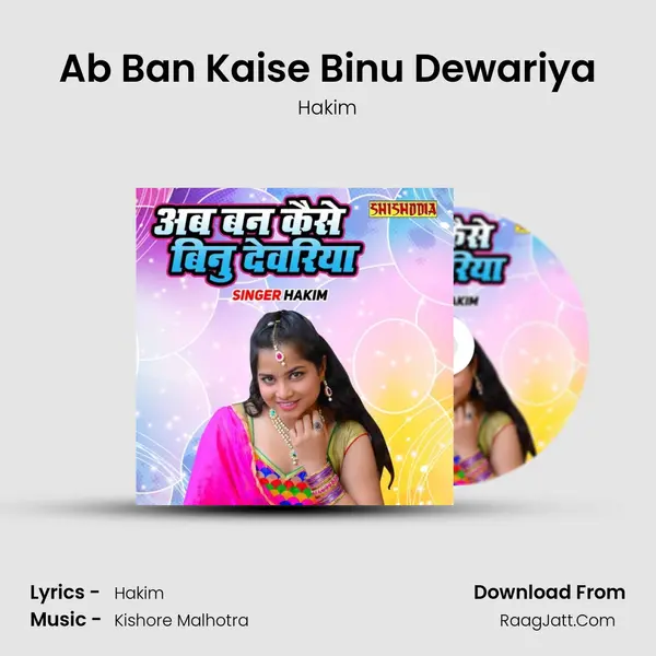 Ab Ban Kaise Binu Dewariya mp3 song