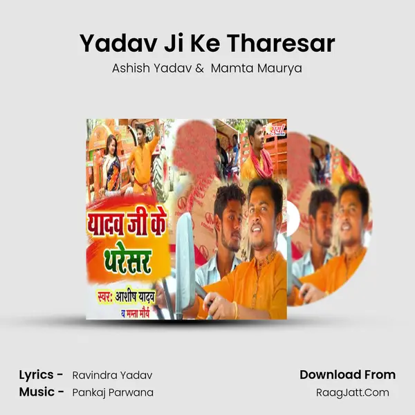 Yadav Ji Ke Tharesar MP3 Song by Ashish Yadav Cover