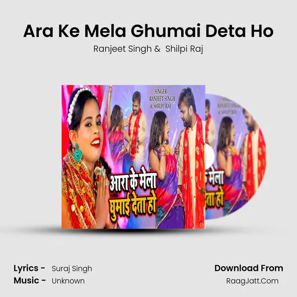 Ara Ke Mela Ghumai Deta Ho Cover