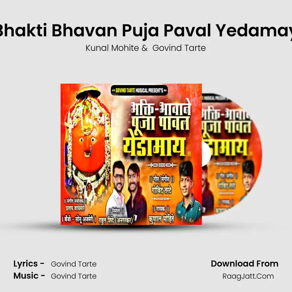 Bhakti Bhavan Puja Paval Yedamay MP3 Song by Kunal Mohite Cover