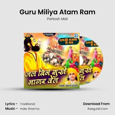 Guru Miliya Atam Ram MP3 Song by Parkash Mali Cover
