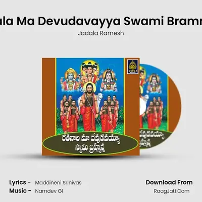 Ratanala Ma Devudavayya Swami Brammanna - Jadala Ramesh
